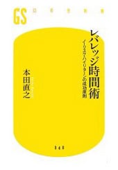 レバレッジ時間術