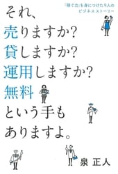 それ、売りますか?貸しますか?運用しますか?無料という手もありますよ。