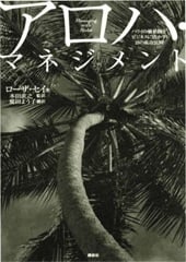 アロハ・マネジメント