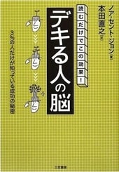 「デキる人」の脳