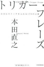 トリガー・フレーズ
