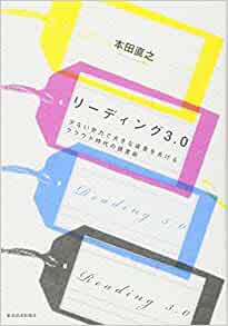 リーディング3.0